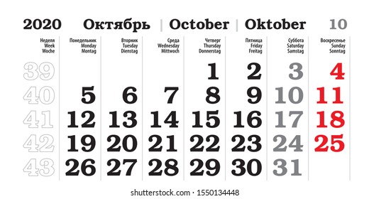 Calendar 2020 Russian English Deutsch October