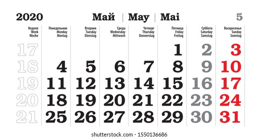 Calendar 2020 Russian English Deutsch May