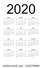 Calendar 2020 russian language. Week starts from monday. Black and white mock up calendar. Vertical calendar design template. Isolated vector illustration on white background.