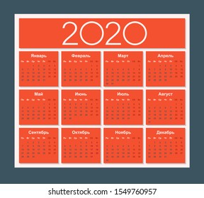 Calendar 2020. Russian language. Week starts on Monday. Saturday and Sunday highlighted. Isolated vector illustration.