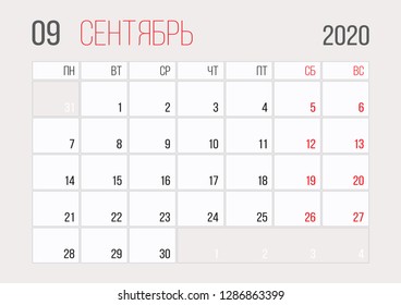 Calendar 2020 russian planner corporate template design September month. Week starts on Monday. Basic grid - template for annual calendar 2020 with russia language. Ready to print A4 format