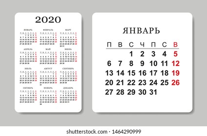 Calendar 2020. Russian Version. Week starts on Monday. Vector design template. 