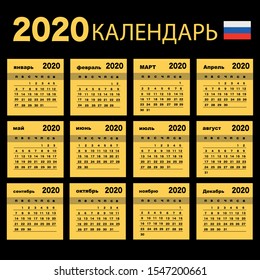 Calendar 2020, Set Desk Calendar template design with Place for Photo and Company Logo. Russian Version.