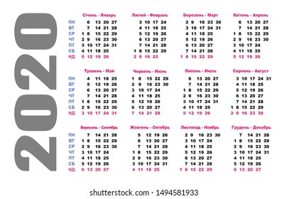 Calendar 2020 in Ukrainian and Russian. Week starts Monday. Horizontal format. Vector illustration template