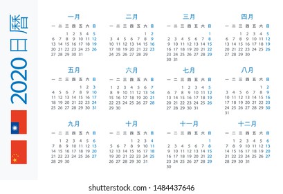 Calendar 2020 year Horizontal - vector illustration. Chinese version