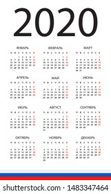 Calendar 2020 year - vector illustration. Russian version