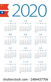 Calendar 2020 year - vector illustration. Chinese version