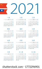 Calendar 2021 - illustration. Chinese version.Week starts on Monday