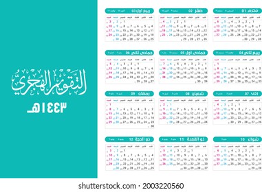Calendar 2021 and islamic hijri holidays monthly calendar template design. Hijri calendar for the year 1442-1443. On a simple turquoise background. And its translation (Hijri New Year 1443).