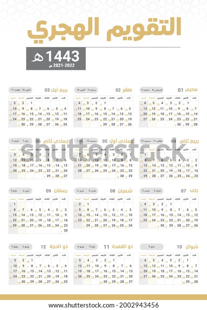 Calendar 2021 Islamic Hijri Holidays Monthly Stock Vector (Royalty Free ...