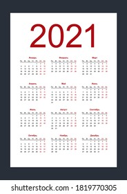 Calendar 2021 russian language. Black and white mock up calendar. Vertical calendar design template. Isolated vector illustration.