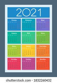 Calendario 2021. Idioma ruso. Plantilla de diseño de calendario vertical. Cuadrícula básica. Ilustración vectorial aislada.