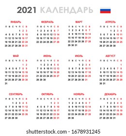 Calendar 2021 russian language vertion. Week starts on Monday. Basic grid. Basic grid - template for annual calendar 2021 - black and red colors