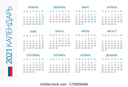 Calendar 2021 year Horizontal - vector illustration. Russian version