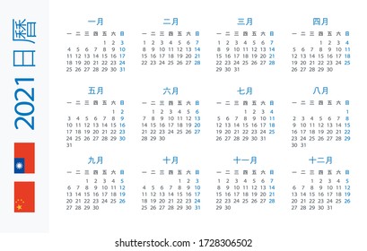 Calendar 2021 year Horizontal - vector illustration. Chinese version