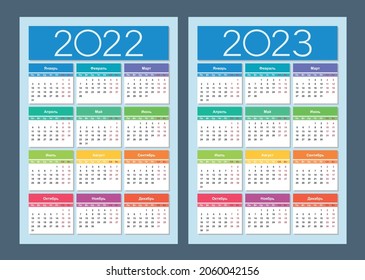 Calendar 2022, 2023. Colorful set. Russian language. Week starts on Monday. Vertical calendar design template. Isolated vector illustration.