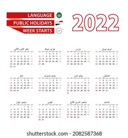 Calendar 2022 in Arabic language with public holidays the country of Yemen in year 2022. Week starts from Sunday. Vector Illustration.