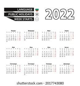 Calendar 2022 in Bulgarian language, week starts on Monday. Vector calendar 2022 year.