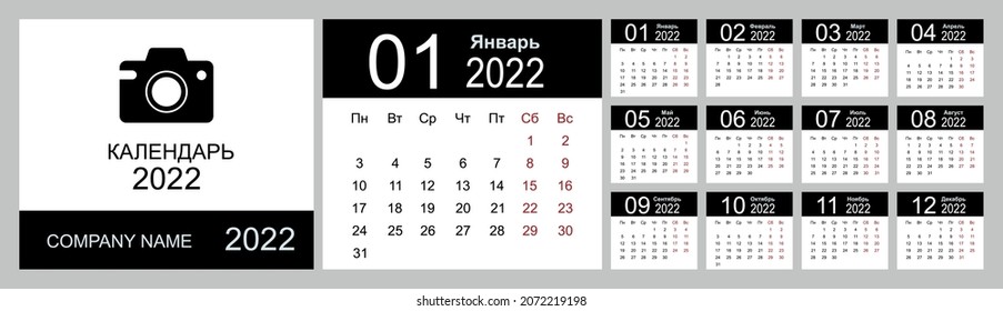 Calendar 2022. Desk Calendar template design with Place for Photo and Company Logo. Russian language. Isolated vector illustration