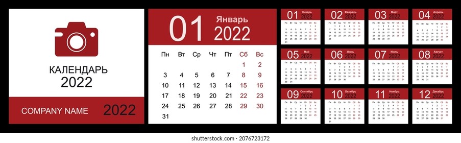 Calendar 2022. Desk Calendar template design with Place for Photo and Company Logo. Russian language. Isolated vector illustration
