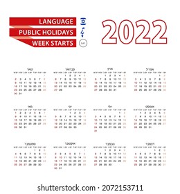 Hebrew Calendar Images, Stock Photos & Vectors | Shutterstock