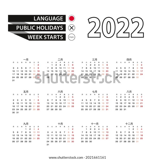 Calendar 2022 Japanese Language Week Starts Stock Vector Royalty Free 2021661161