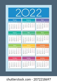 Calendar 2022. Russian language. Vertical calendar design template. Basic grid. Isolated vector illustration.