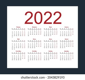 Calendar 2022 russian language. Week starts from Monday. Isolated vector illustration on white background.