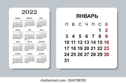 Calendario 2022. Versión rusa. La semana comienza el lunes. Plantilla de diseño de vectores. 