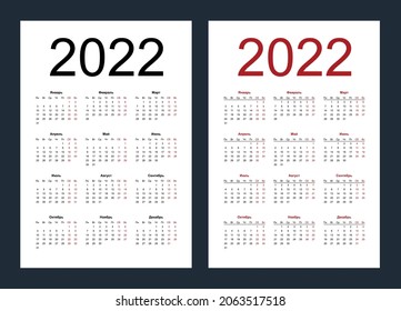 Calendar 2022. Simple vertical template in Russian language. Week starts from Monday. Isolated vector illustration on white background.