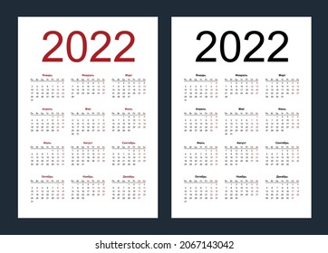Calendar 2022. Simple vertical template in Russian language. Week starts from Monday. Isolated vector illustration on white background.