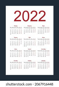 Calendar 2022. Simple vertical template in Russian language. Week starts from Monday. Isolated vector illustration on white background.