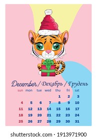 Calendar 2022. Tiger - a symbol of the new year. Chinese horoscope calendar, vertical A4 format, calendar for 12 months. Week starts on Sunday, title in three languages: English, Russian, Ukrainian.