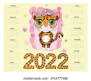 Calendar 2022. Tiger a symbol of the new year. Chinese horoscope calendar, horizontal A4 format, calendar for 12 months. The week starts on Sunday, in Russian with the feasts of the Russian Federation