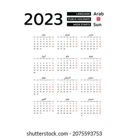 Calendar 2023 Arabic language with Bahrain public holidays. Week starts from Sunday. Graphic design vector illustration.