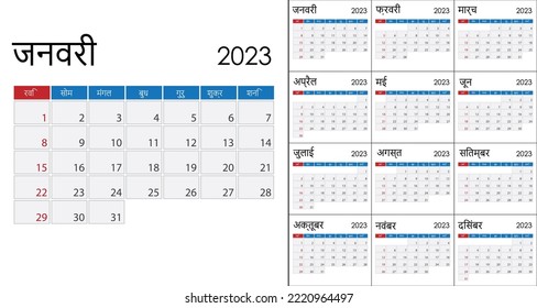 Calendar 2023 on Indian language, week start on Sunday. Vector template