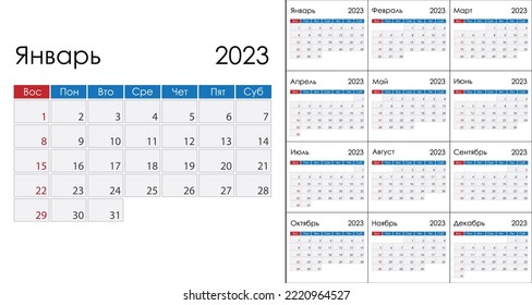 Calendar 2023 on Russian language, week start on Sunday. Vector template