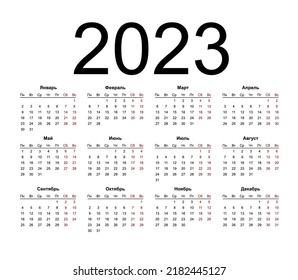 Calendar 2023 russian language. Week starts from Monday. Isolated vector illustration on white background.