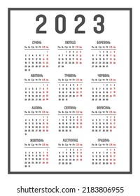 Calendar of 2023 in Ukrainian. The days of the week are at the top, week start Monday. Vector illustration