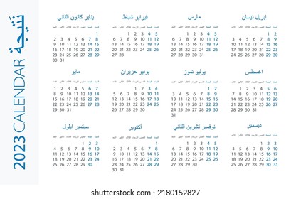 Calendario 2023 año Horizontal - ilustración vectorial. Versión árabe