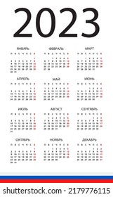 Calendar 2023 year - vector illustration. Russian version