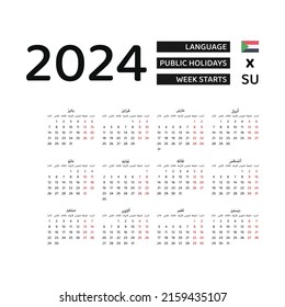Calendar 2024 Arabic language with Sudan public holidays. Week starts from Sunday. Graphic design vector illustration.