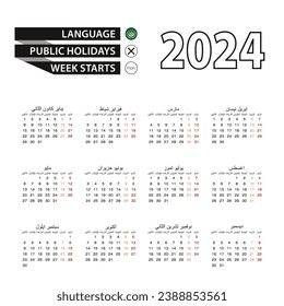 Calendar 2024 in Arabic language, week starts on Monday. Vector calendar 2024 year.