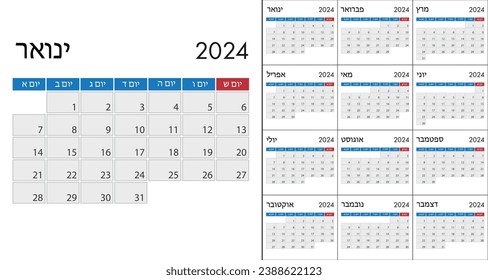 Calendar 2024 on Hebrew language, week start on Sunday. Vector template