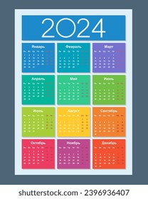 Calendar 2024. Russian language. Vertical calendar design template. Basic grid. Isolated vector illustration.