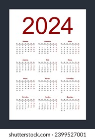 Calendar 2024. Simple vertical template in Russian language. Week starts from Monday. Isolated vector illustration on white background.