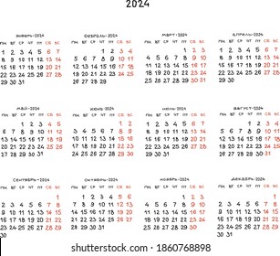 calendar 2024 written in handwritten font in Russian January February March April may June July August September October November December