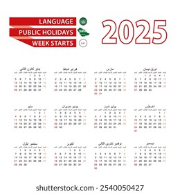 Calendar 2025 in Arabic language with public holidays the country of Saudi Arabia in year 2025. Week starts from Sunday. Vector Illustration.