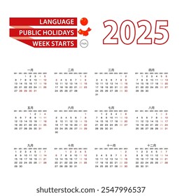 Calendar 2025 in Chinese language with public holidays the country of China in year 2025. Week starts from Monday. Vector Illustration.