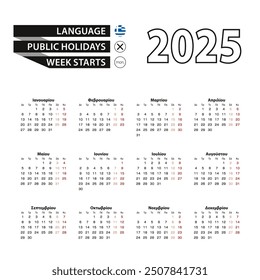 Calendar 2025 in Greek language, week starts on Monday. Vector calendar 2025 year.